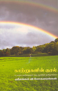 படிமம்:KAtruvweb.jpg